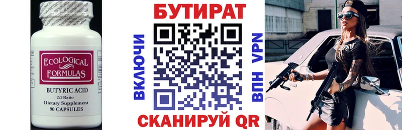 БУТИРАТ оксибутират  Купить  Весьегонск 