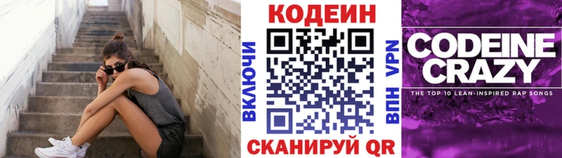 Купить  Весьегонск  Кодеиновый сироп Lean Purple Drank 
